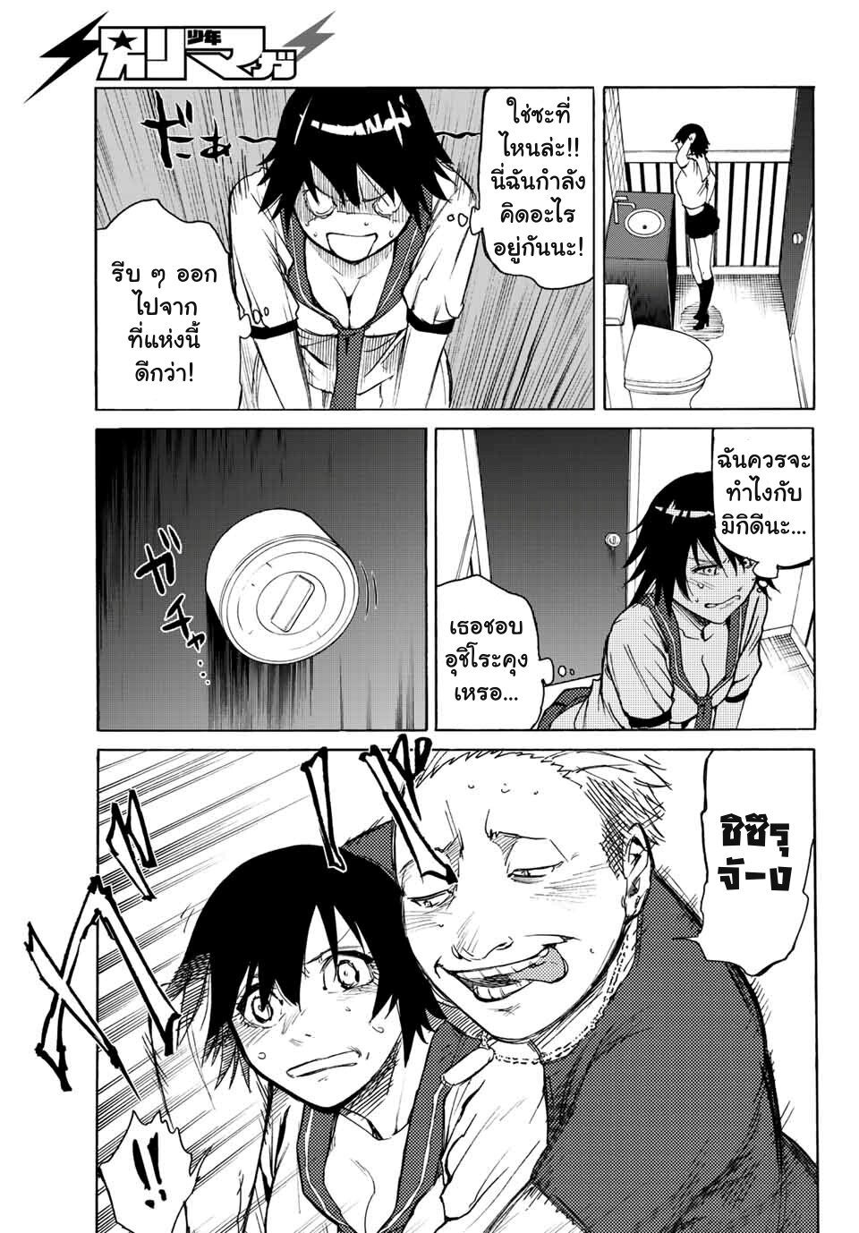 JUUJIKA NO ROKUNIN Ch.7 17