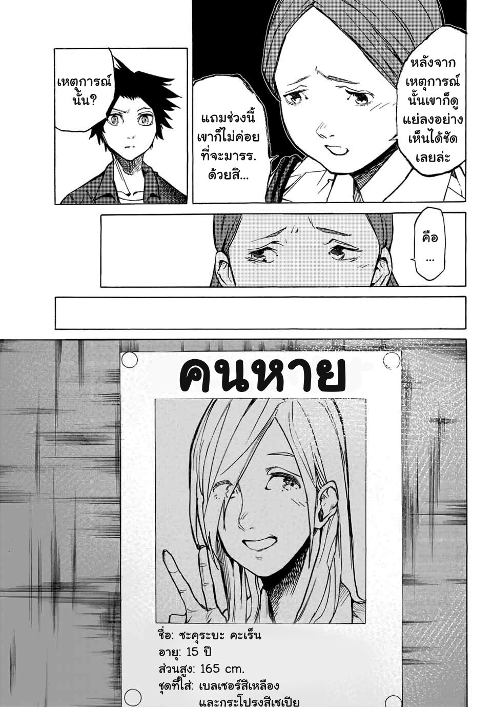 JUUJIKA NO ROKUNIN Ch.7 5