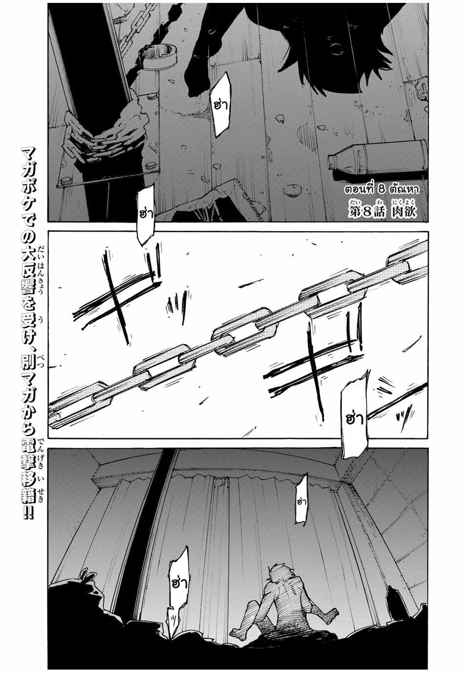 JUUJIKA NO ROKUNIN Ch.8 1