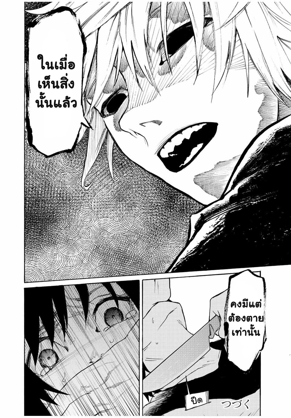 JUUJIKA NO ROKUNIN Ch.8 12