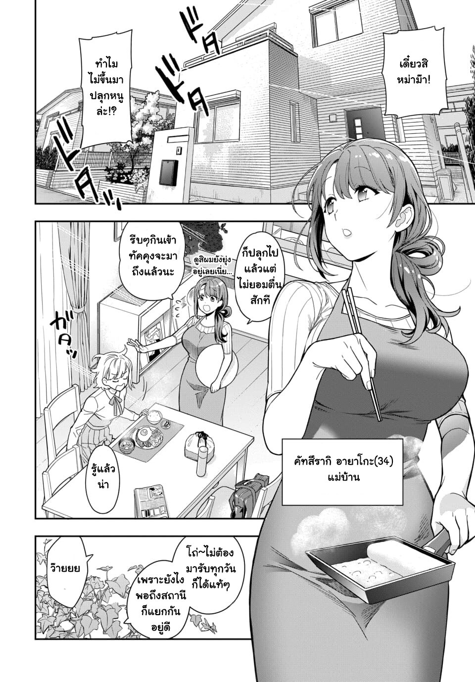 Musume Janakute Watashi (Mama) ga Suki Nano! 1 1 (7)