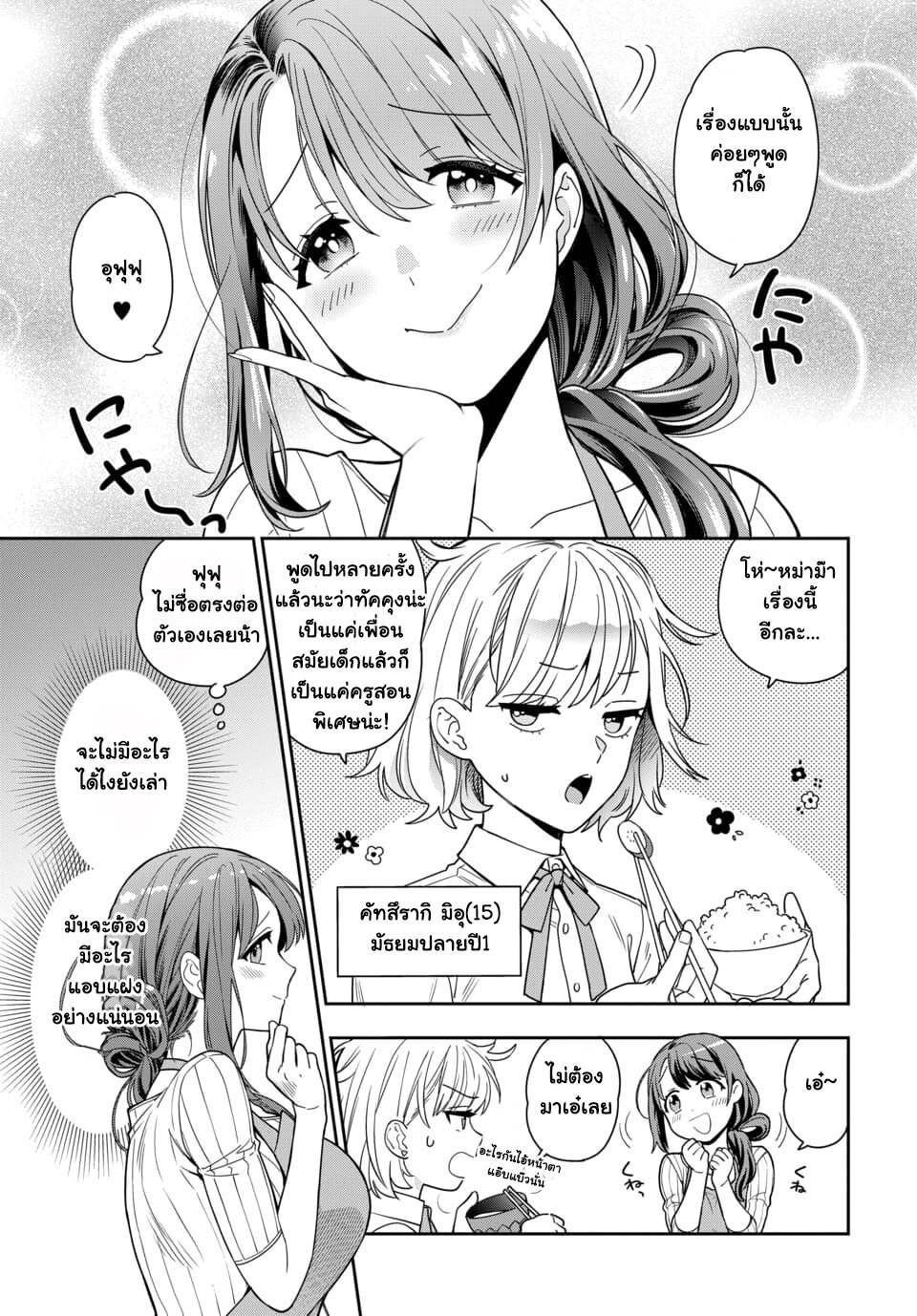 Musume Janakute Watashi (Mama) ga Suki Nano! 1 1 (8)