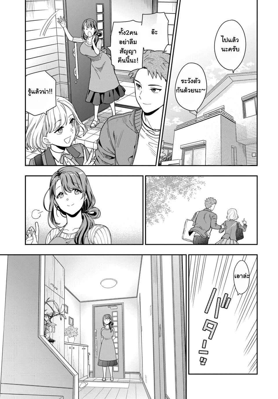 Musume Janakute Watashi (Mama) ga Suki Nano! 1 2 (1)