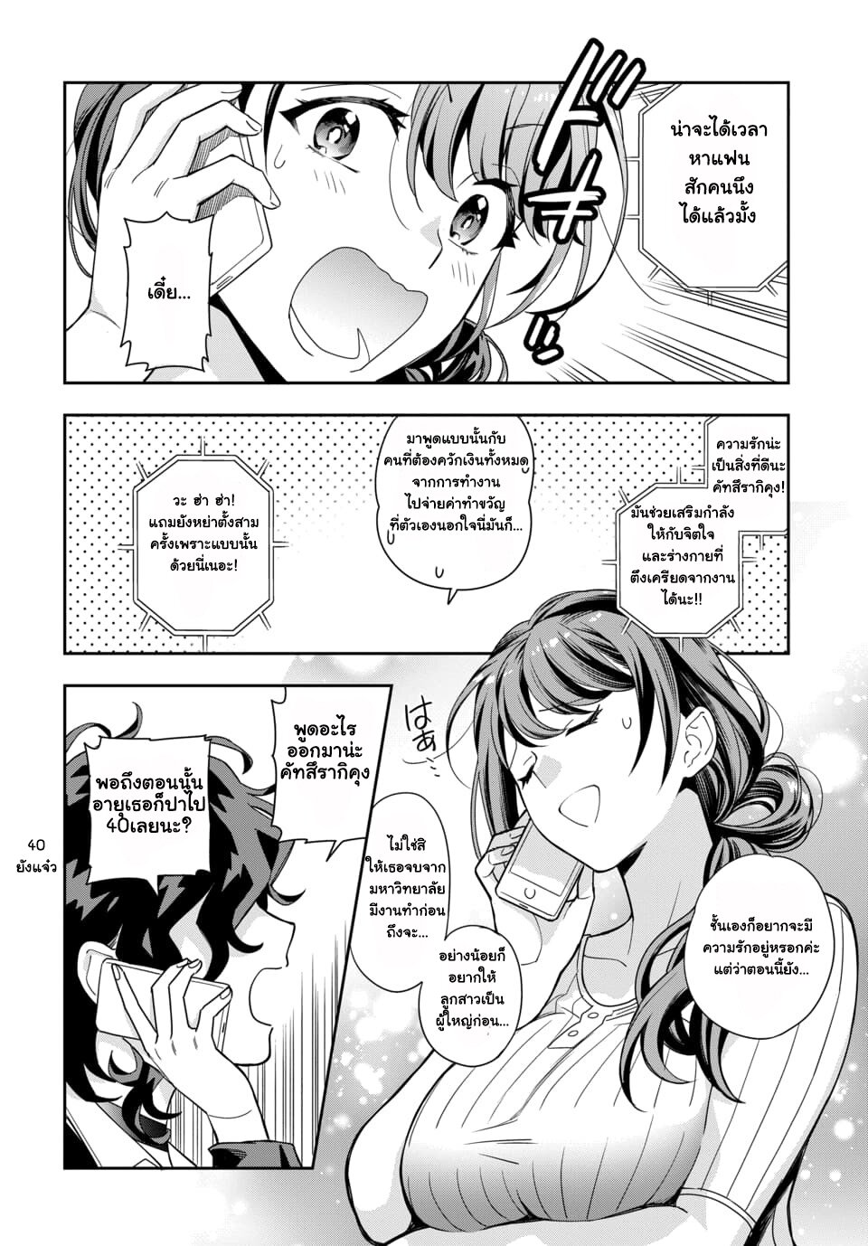 Musume Janakute Watashi (Mama) ga Suki Nano! 1 2 (6)