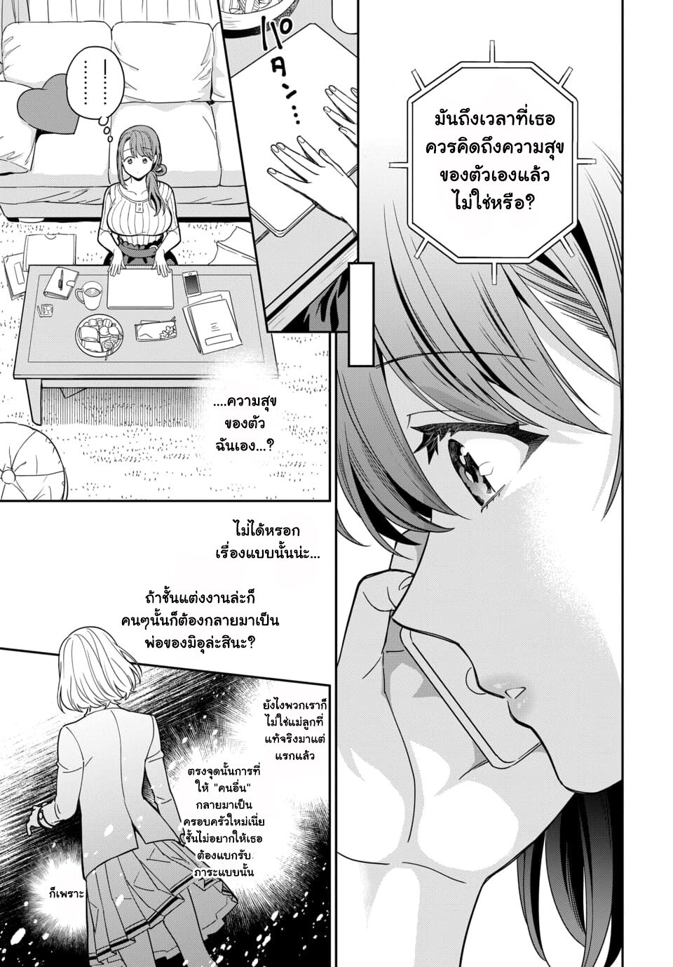 Musume Janakute Watashi (Mama) ga Suki Nano! 1 2 (7)