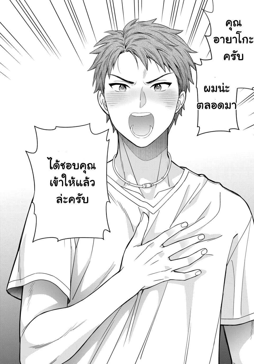 Musume Janakute Watashi (Mama) ga Suki Nano! 1 4 (6)