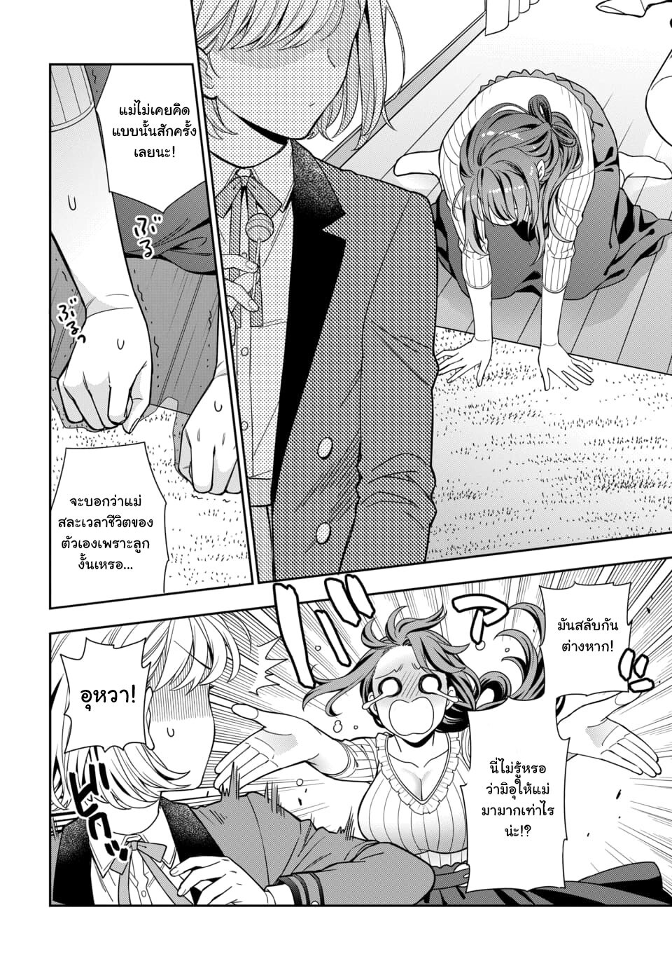 Musume Janakute Watashi (Mama) ga Suki Nano! 2 3 (7)