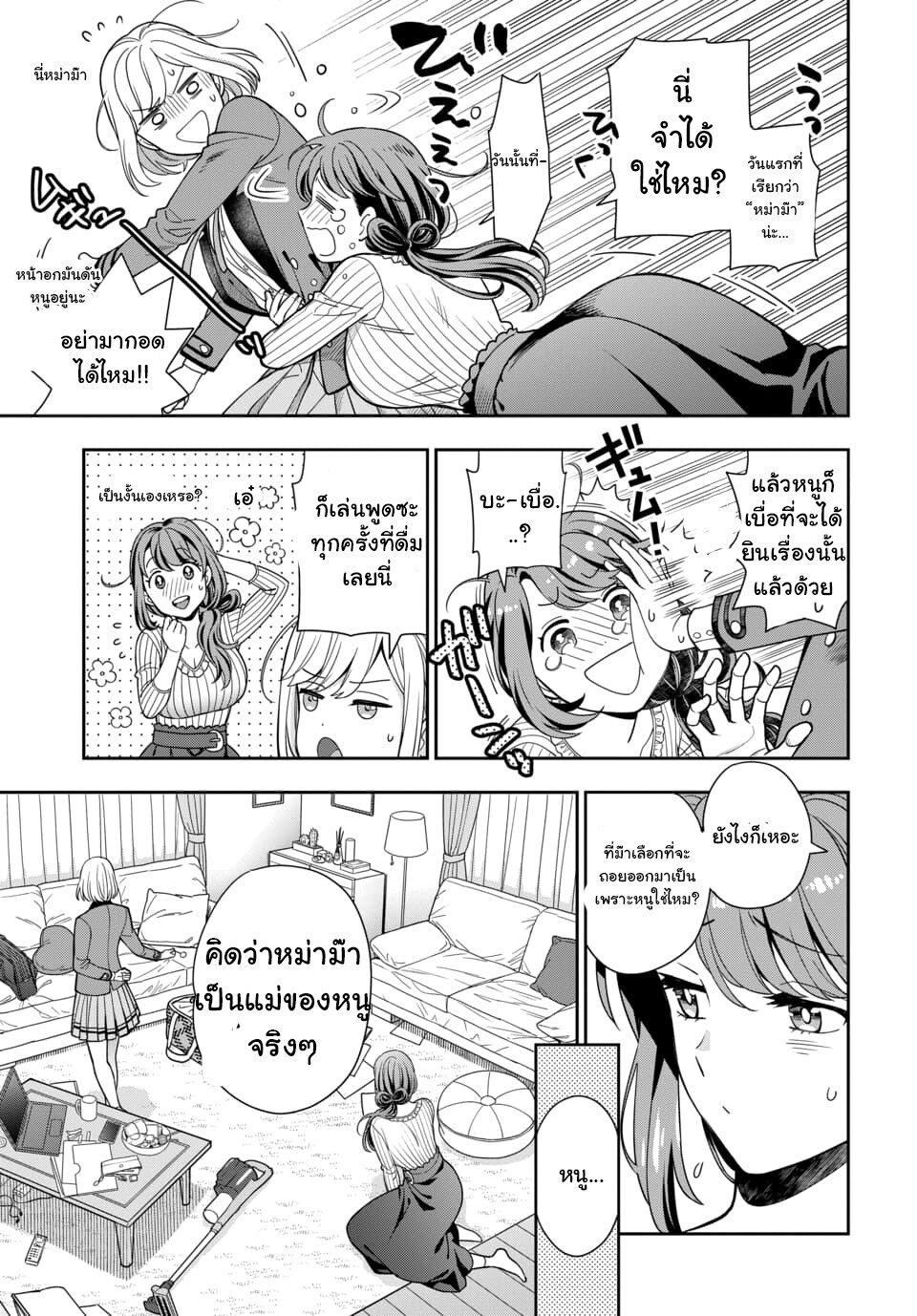 Musume Janakute Watashi (Mama) ga Suki Nano! 2 3 (8)