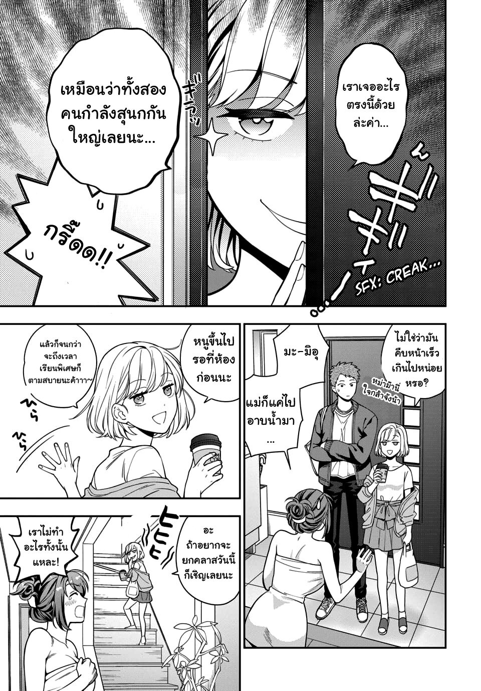 Musume Janakute Watashi (Mama) ga Suki Nano! 3 1 (7)