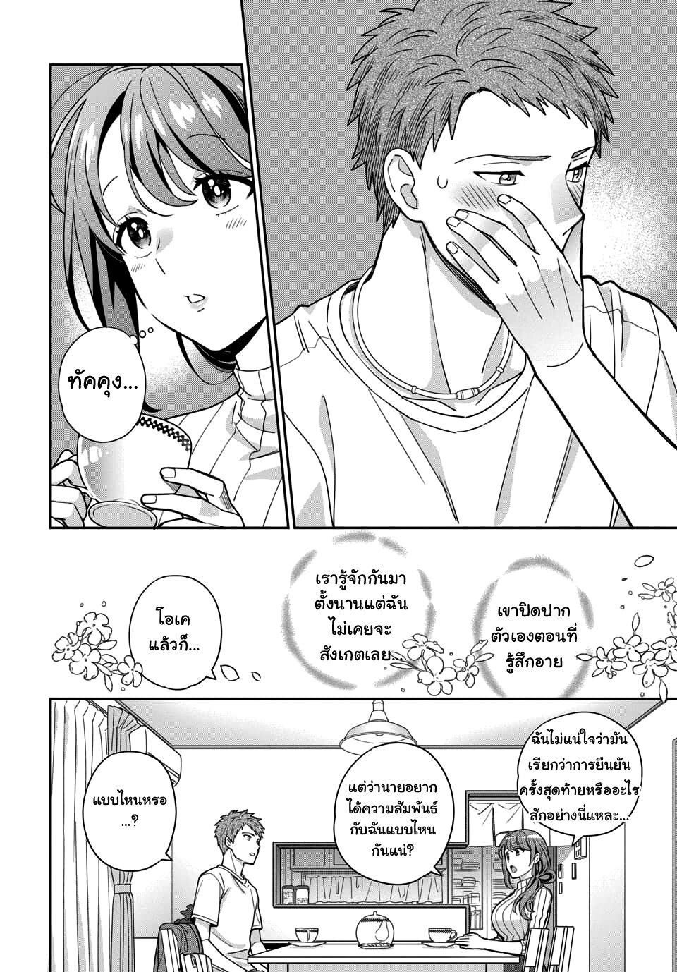 Musume Janakute Watashi (Mama) ga Suki Nano! 3 2 (5)