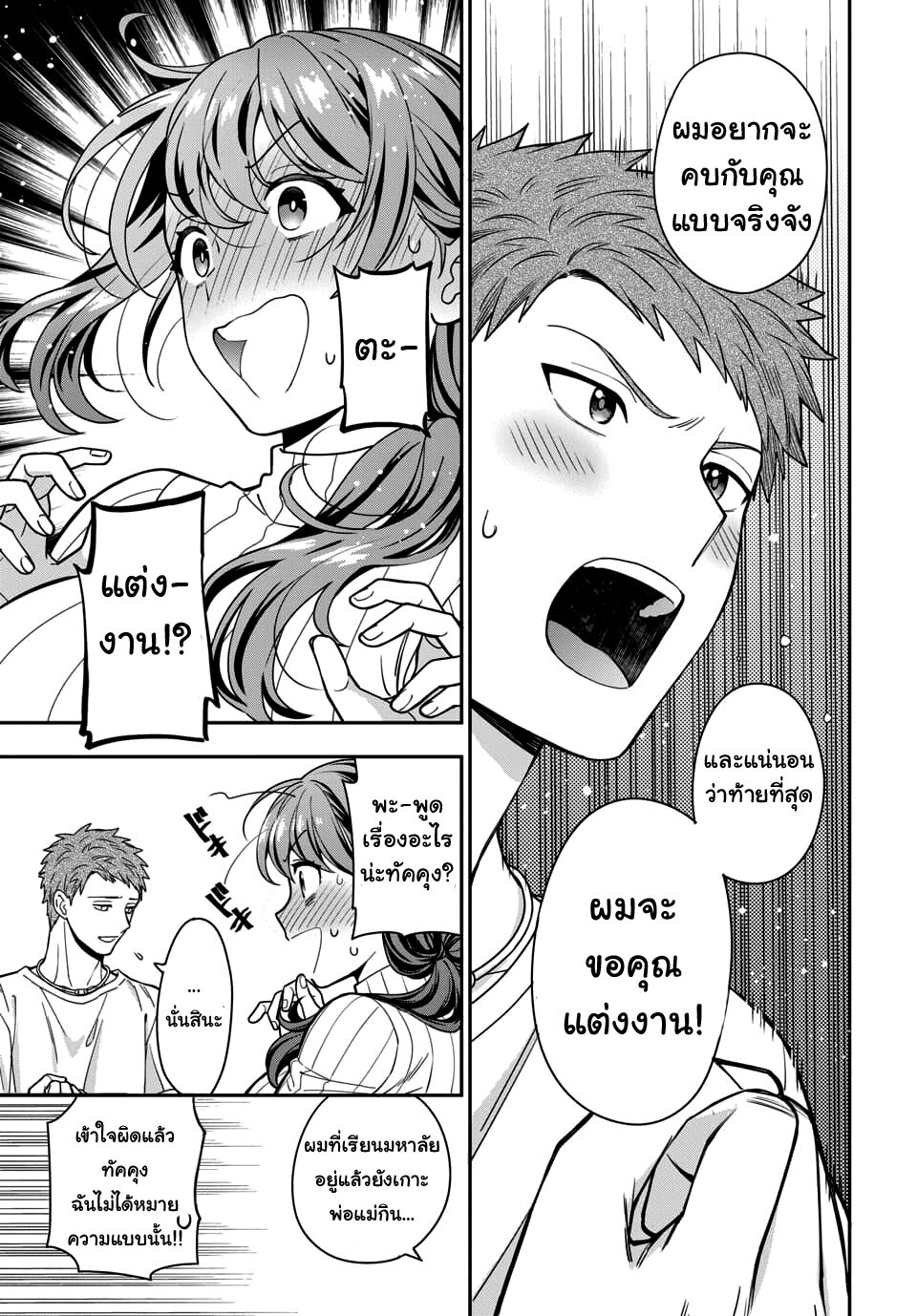 Musume Janakute Watashi (Mama) ga Suki Nano! 3 2 (6)