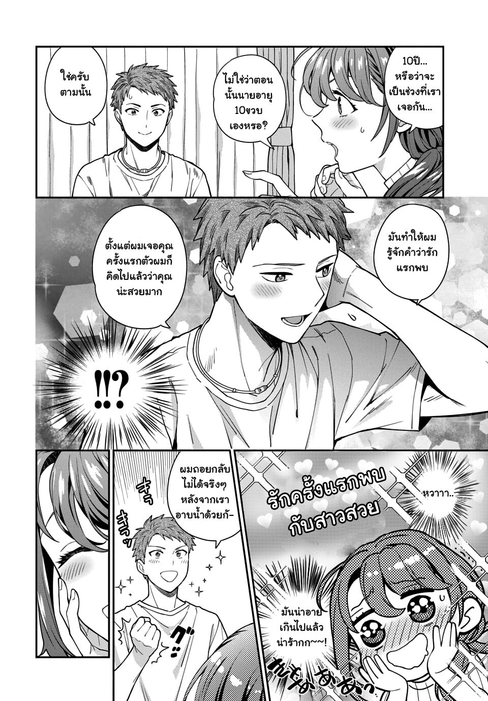 Musume Janakute Watashi (Mama) ga Suki Nano! 3 3 (1)