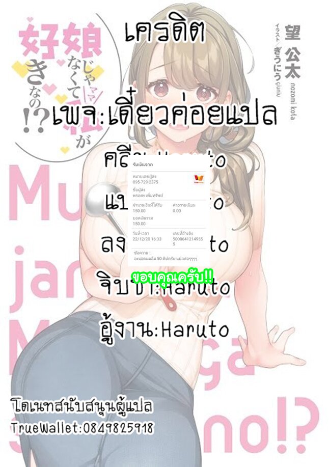 Musume Janakute Watashi (Mama) ga Suki Nano! 3 3 (8)