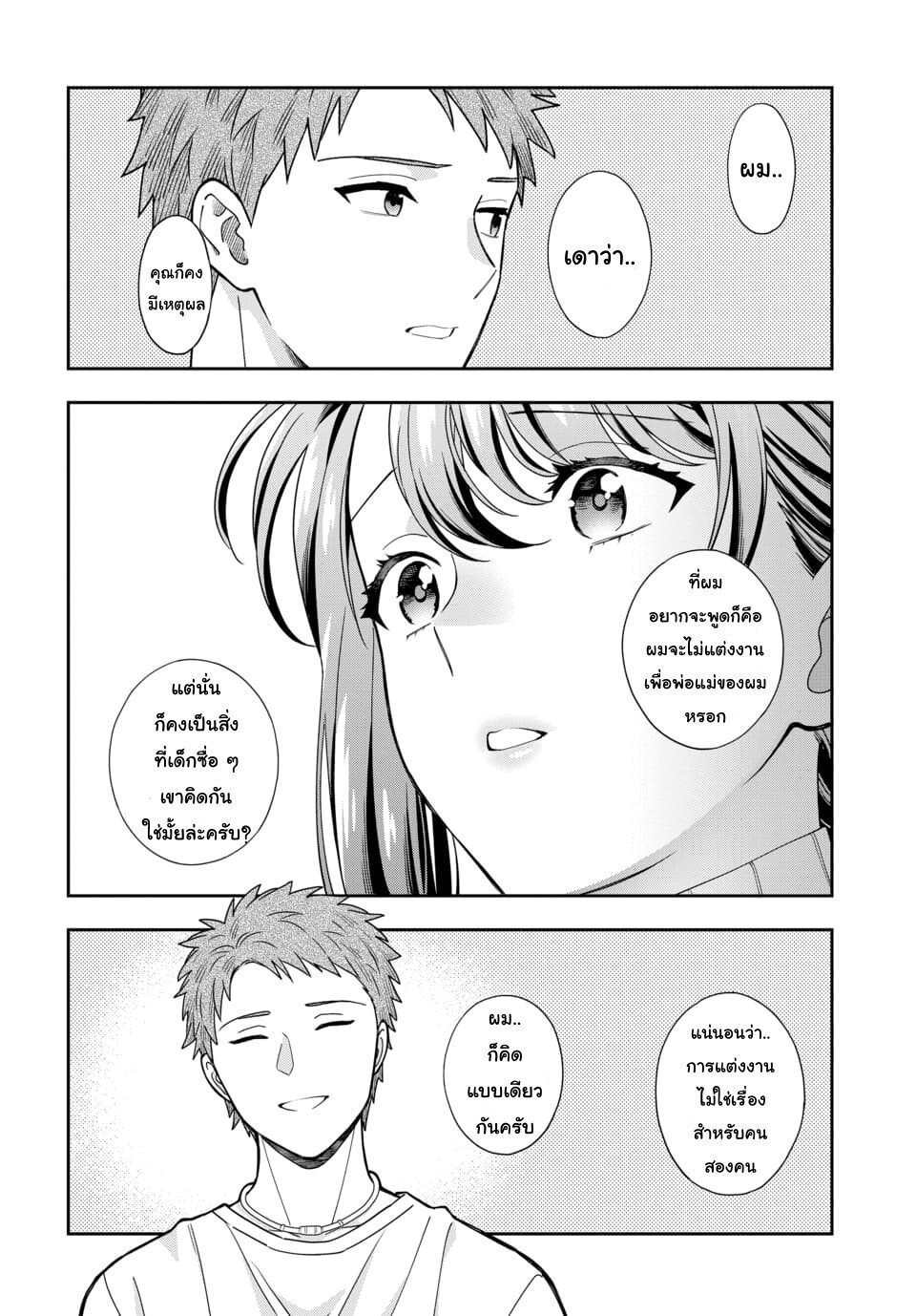 Musume Janakute Watashi (Mama) ga Suki Nano! 3 4 (5)