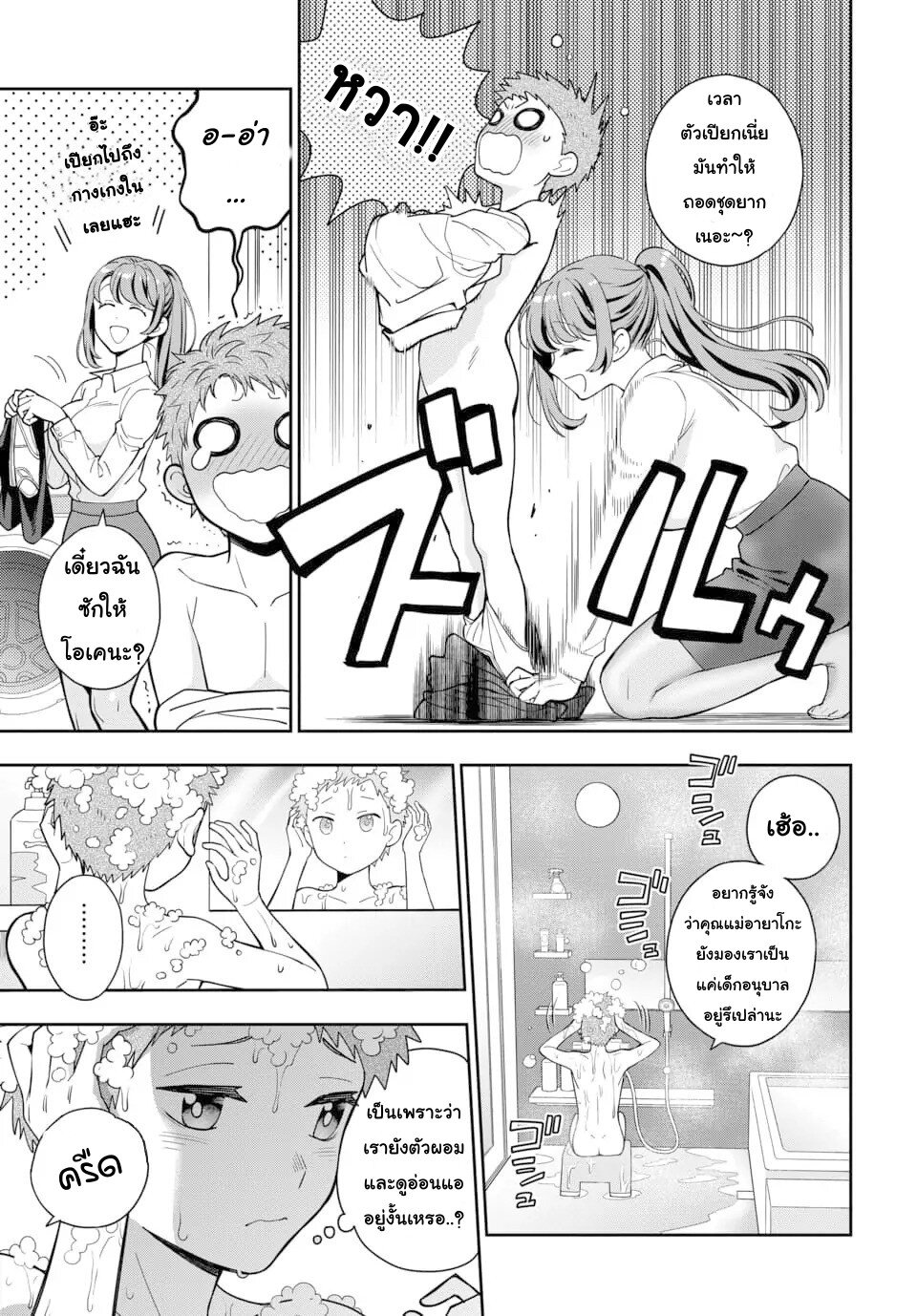 Musume Janakute Watashi (Mama) ga Suki Nano! 4 1 (3)