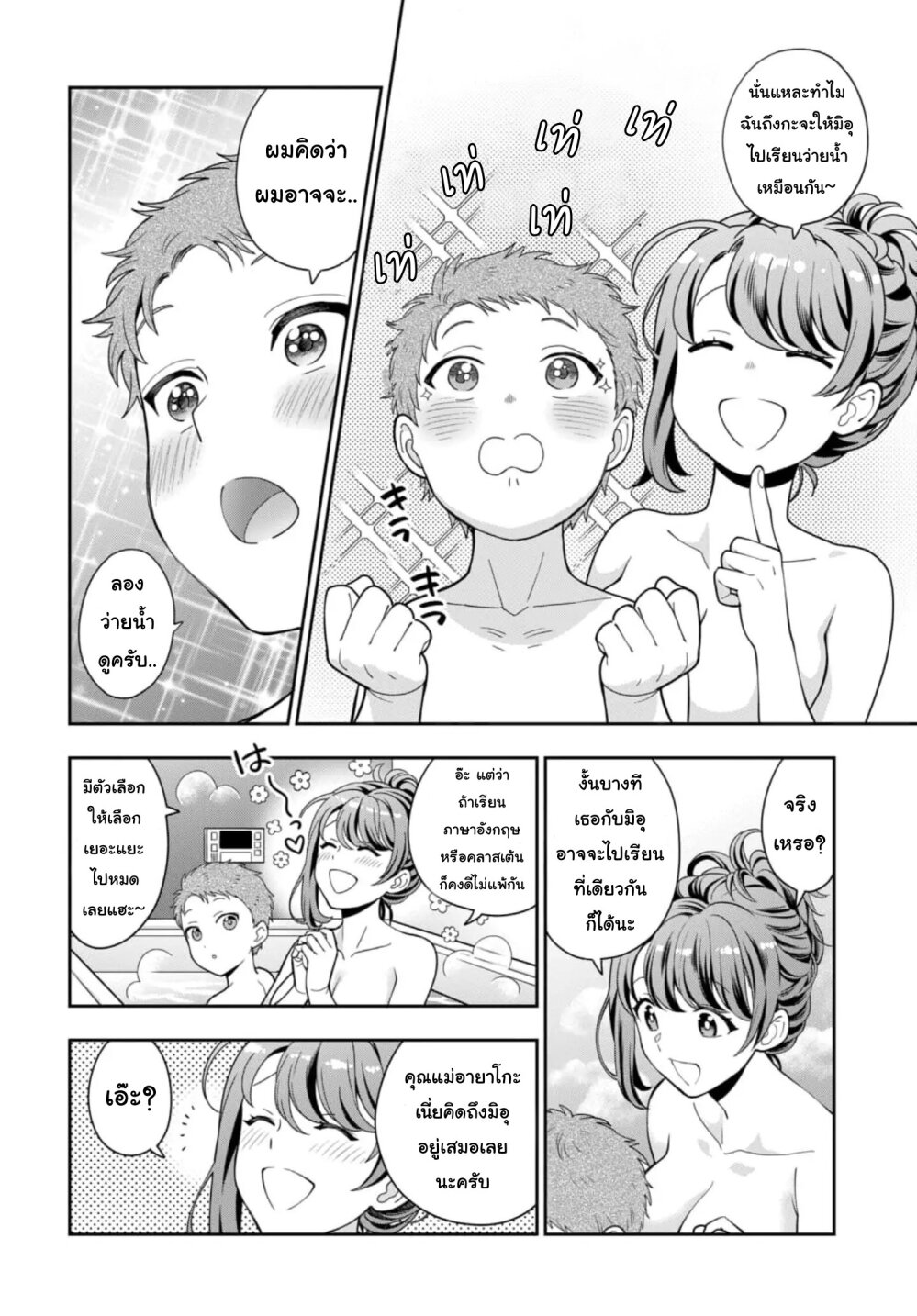 Musume Janakute Watashi (Mama) ga Suki Nano! 4 2 (5)