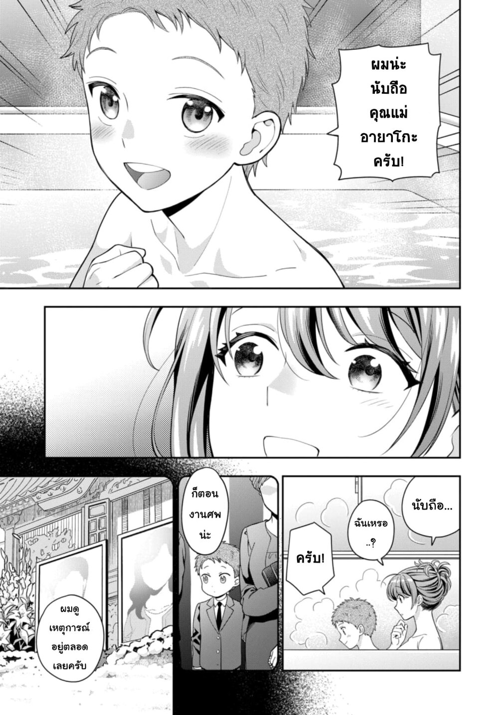 Musume Janakute Watashi (Mama) ga Suki Nano! 4 2 (6)