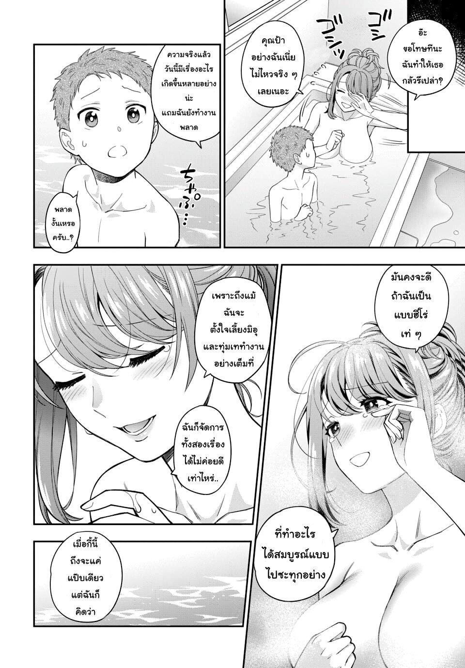 Musume Janakute Watashi (Mama) ga Suki Nano! 4 3 (2)