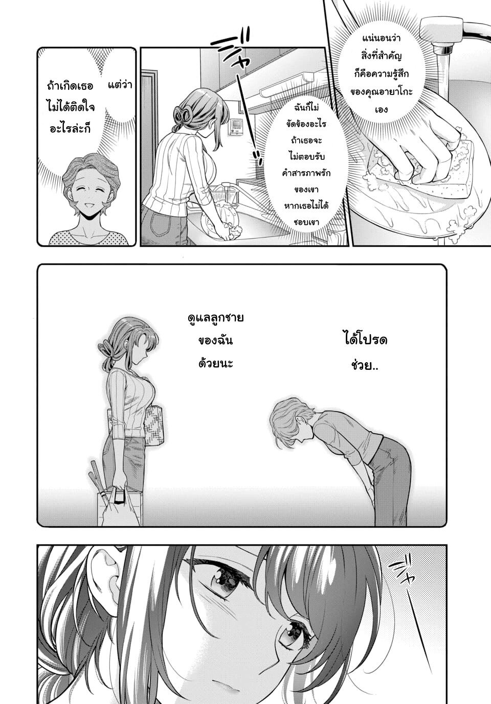 Musume Janakute Watashi (Mama) ga Suki Nano! 4 4 (6)