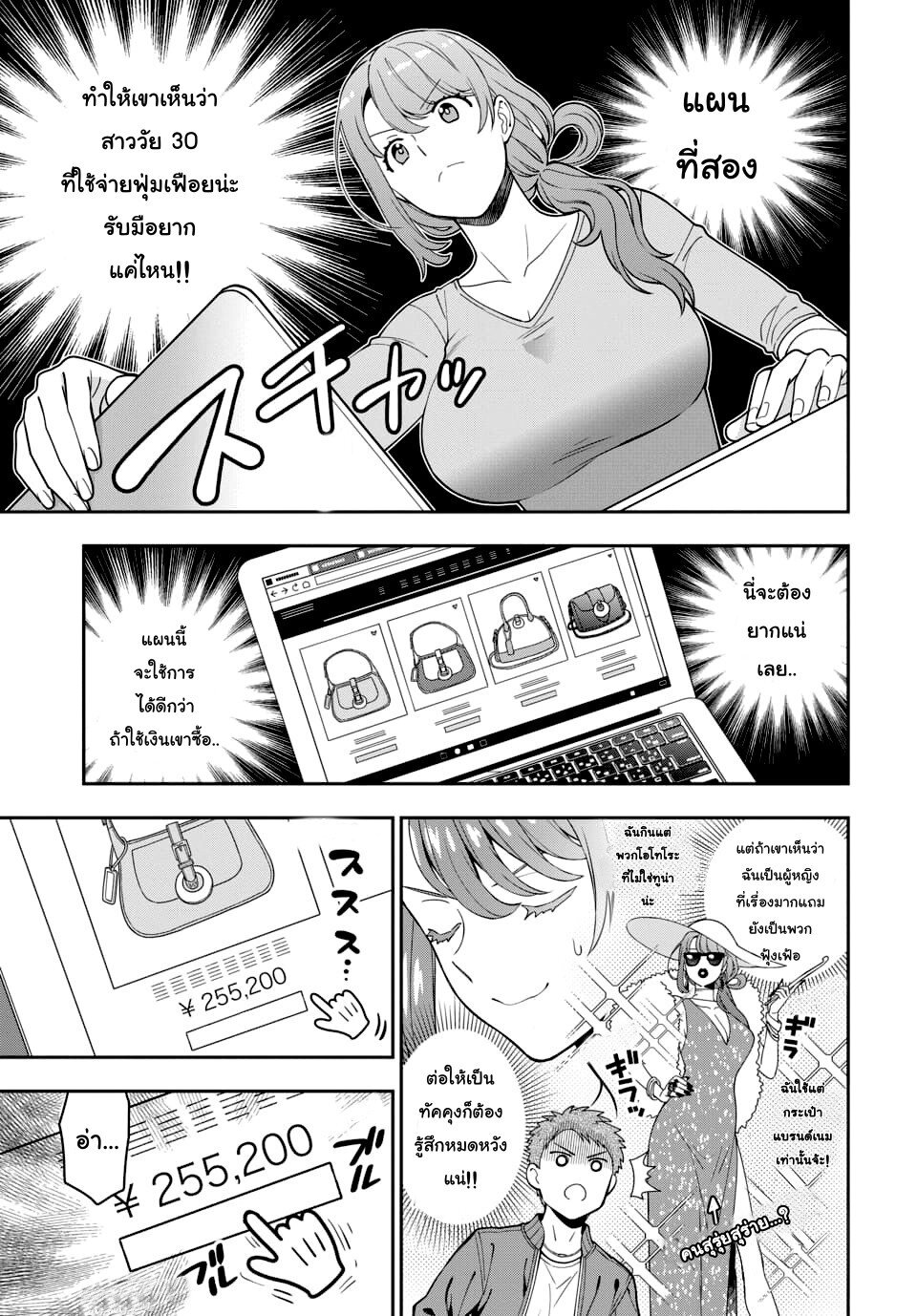 Musume Janakute Watashi (Mama) ga Suki Nano! 5 1 (7)