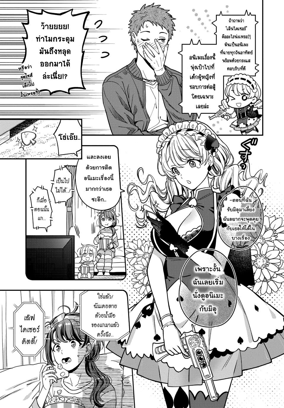 Musume Janakute Watashi (Mama) ga Suki Nano! 5 2 (3)