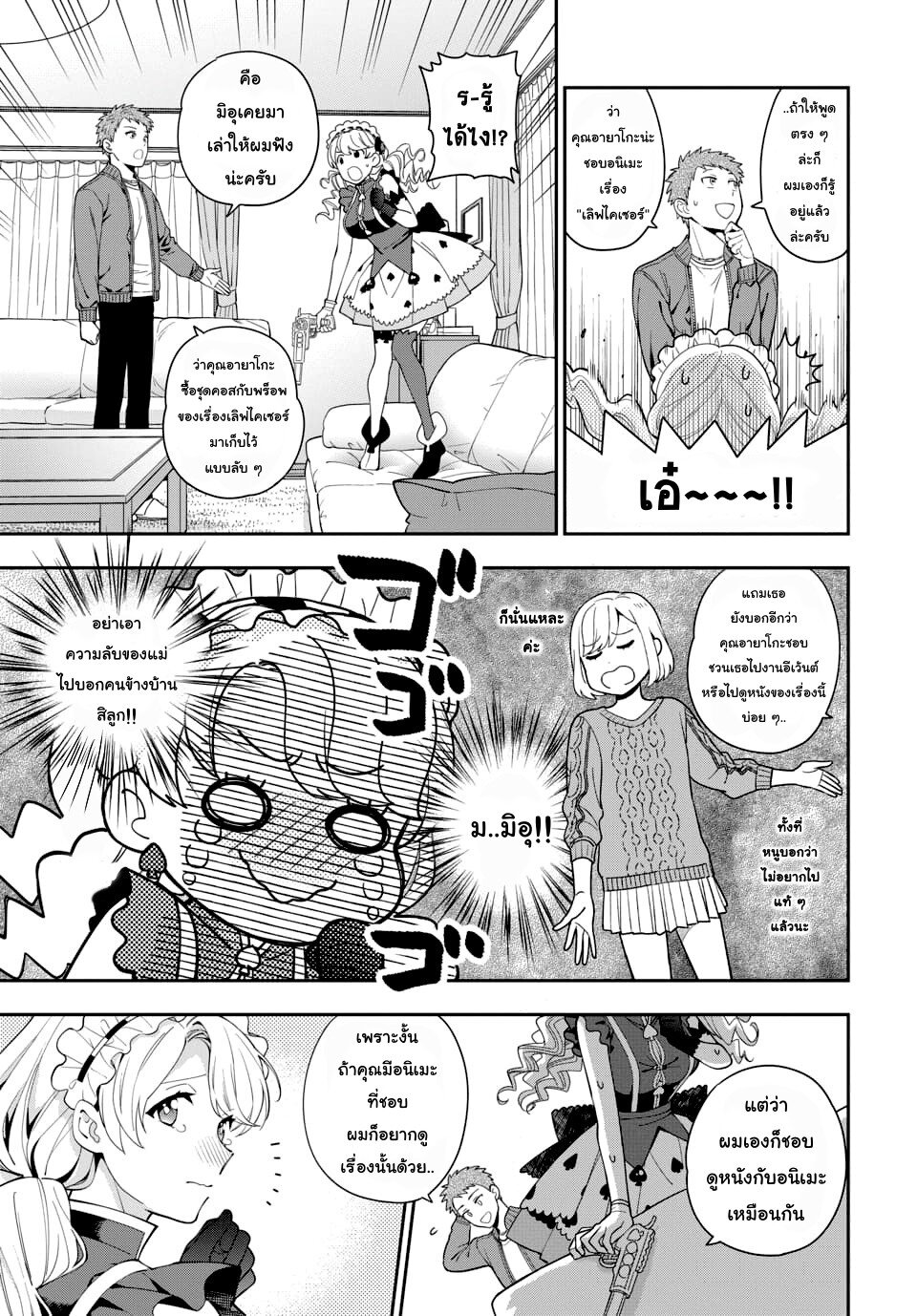 Musume Janakute Watashi (Mama) ga Suki Nano! 5 3 (1)