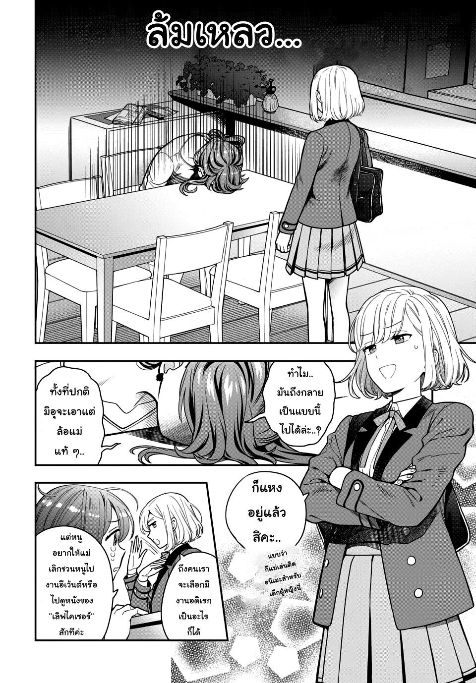 Musume Janakute Watashi (Mama) ga Suki Nano! 5 4 (3)