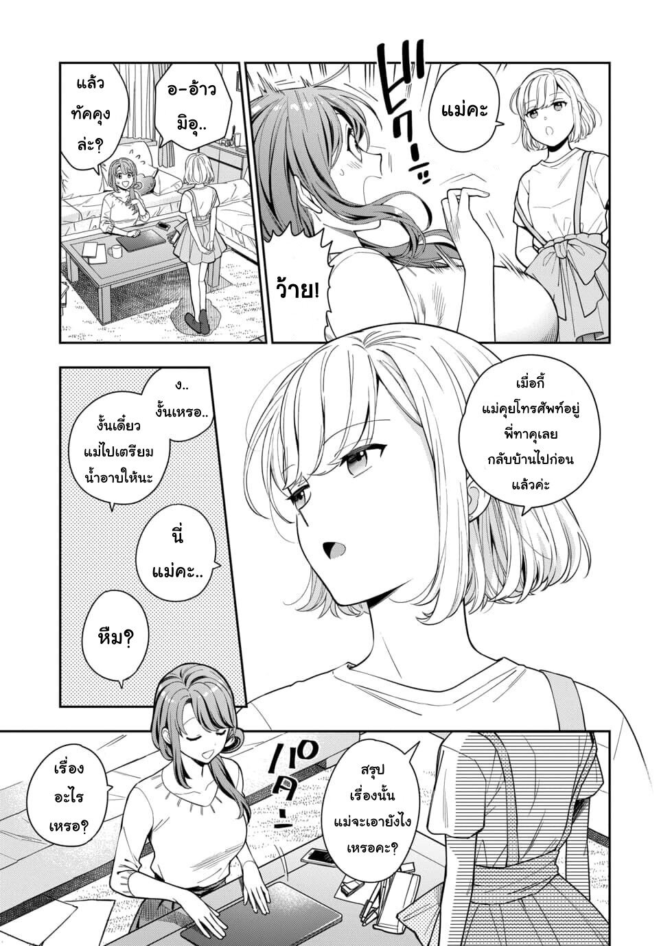 Musume Janakute Watashi (Mama) ga Suki Nano! 6 2 (1)