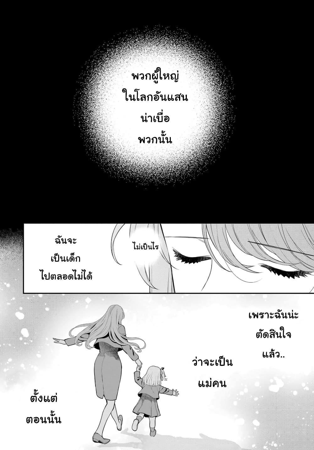 Musume Janakute Watashi (Mama) ga Suki Nano! 6 3 (1)