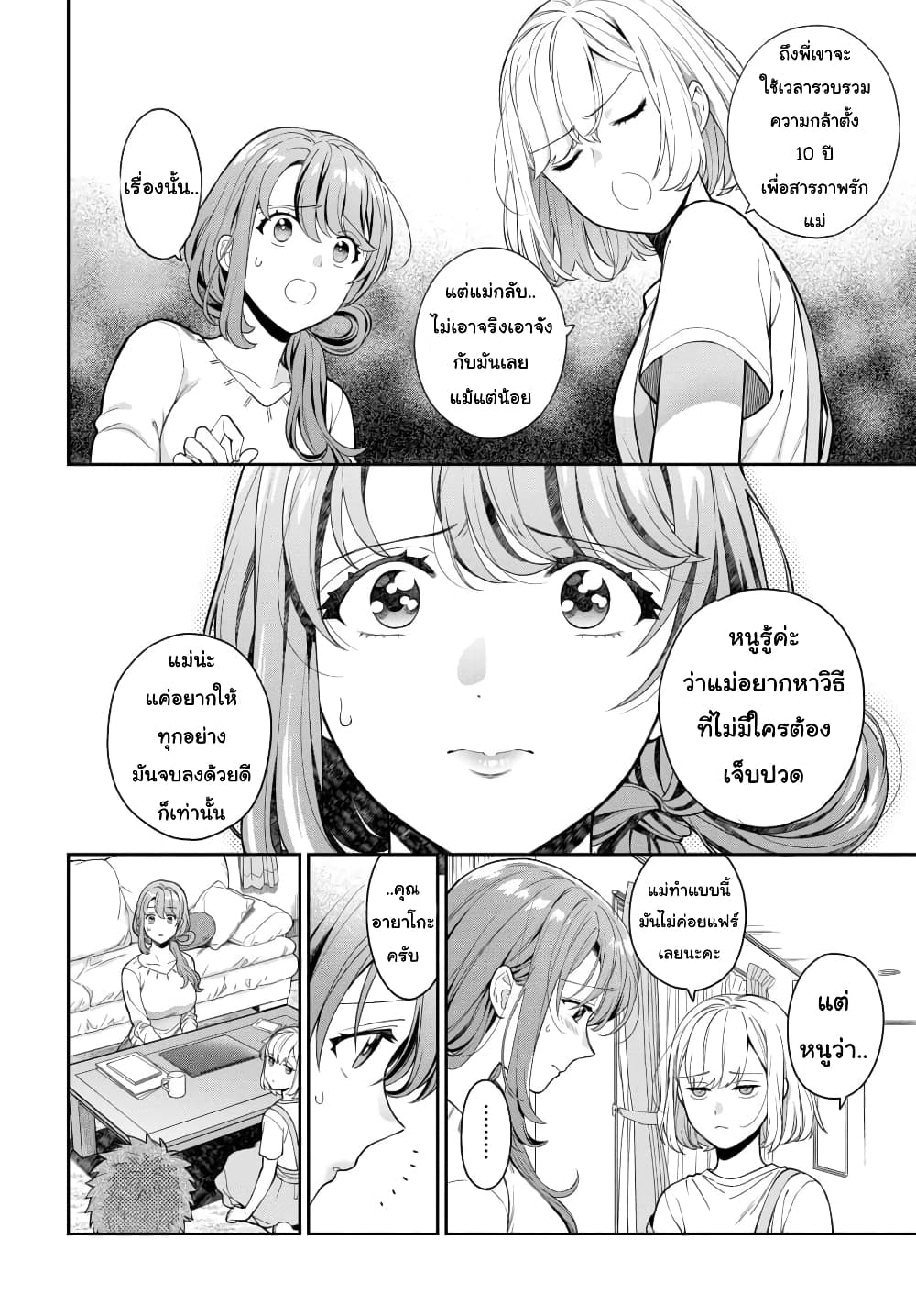 Musume Janakute Watashi (Mama) ga Suki Nano! 6 3 (6)