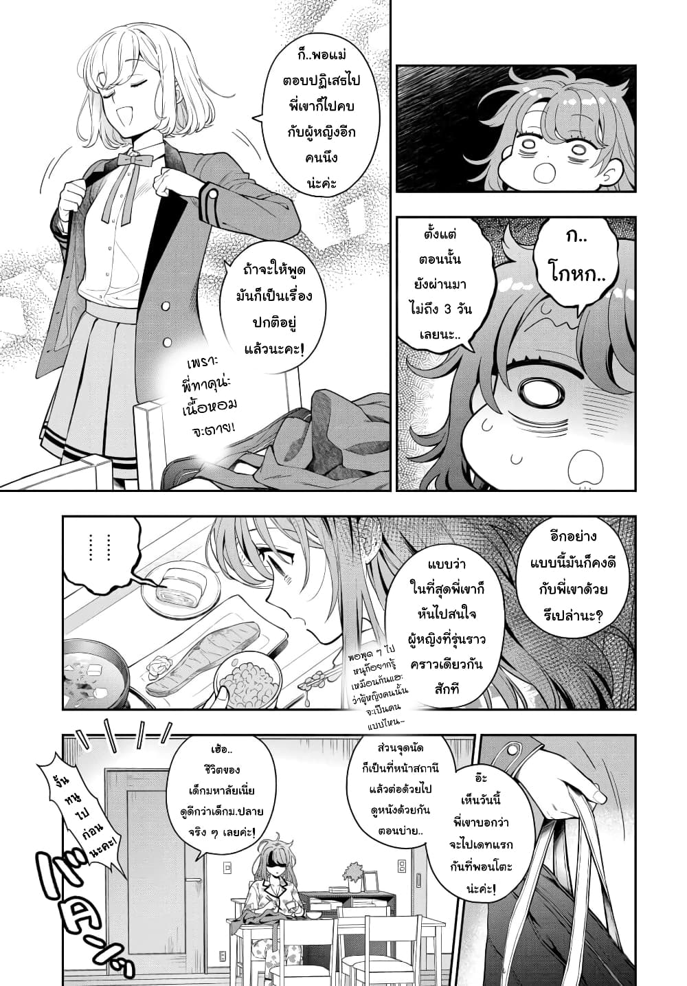 Musume Janakute Watashi (Mama) ga Suki Nano! 7 1 (5)