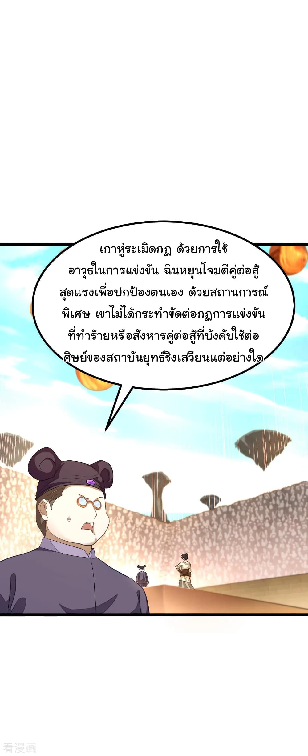 Nine Sun God King 153 21