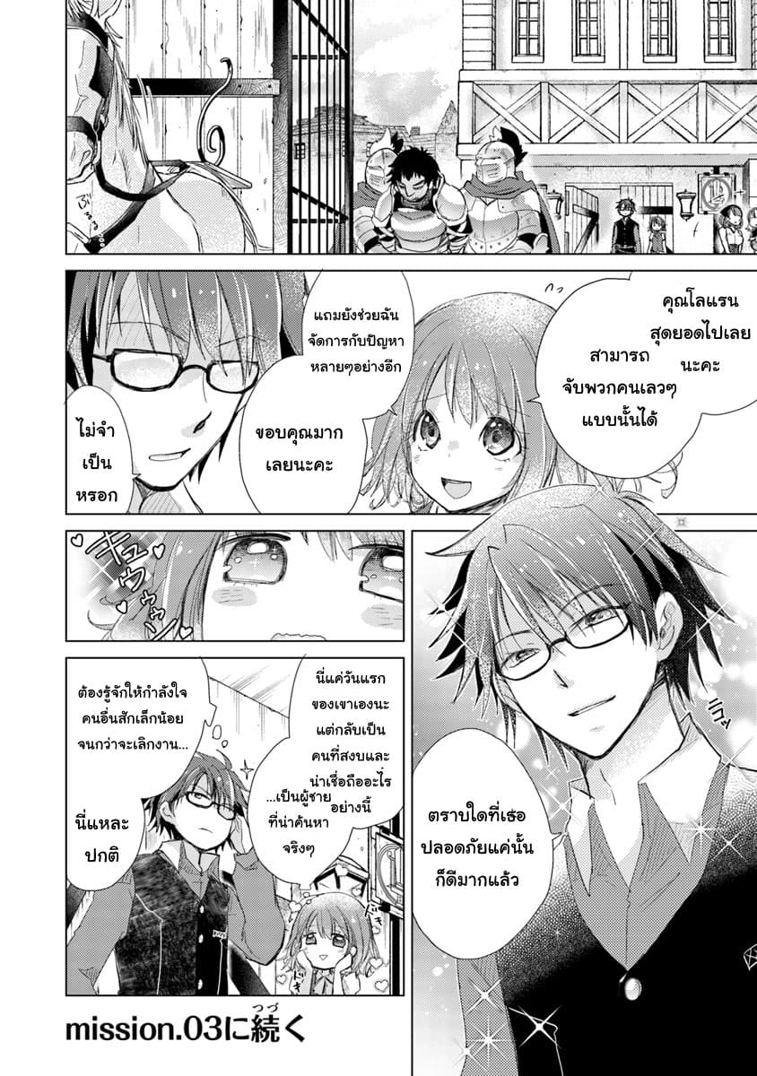 Hazure Skill 2 2 (26)