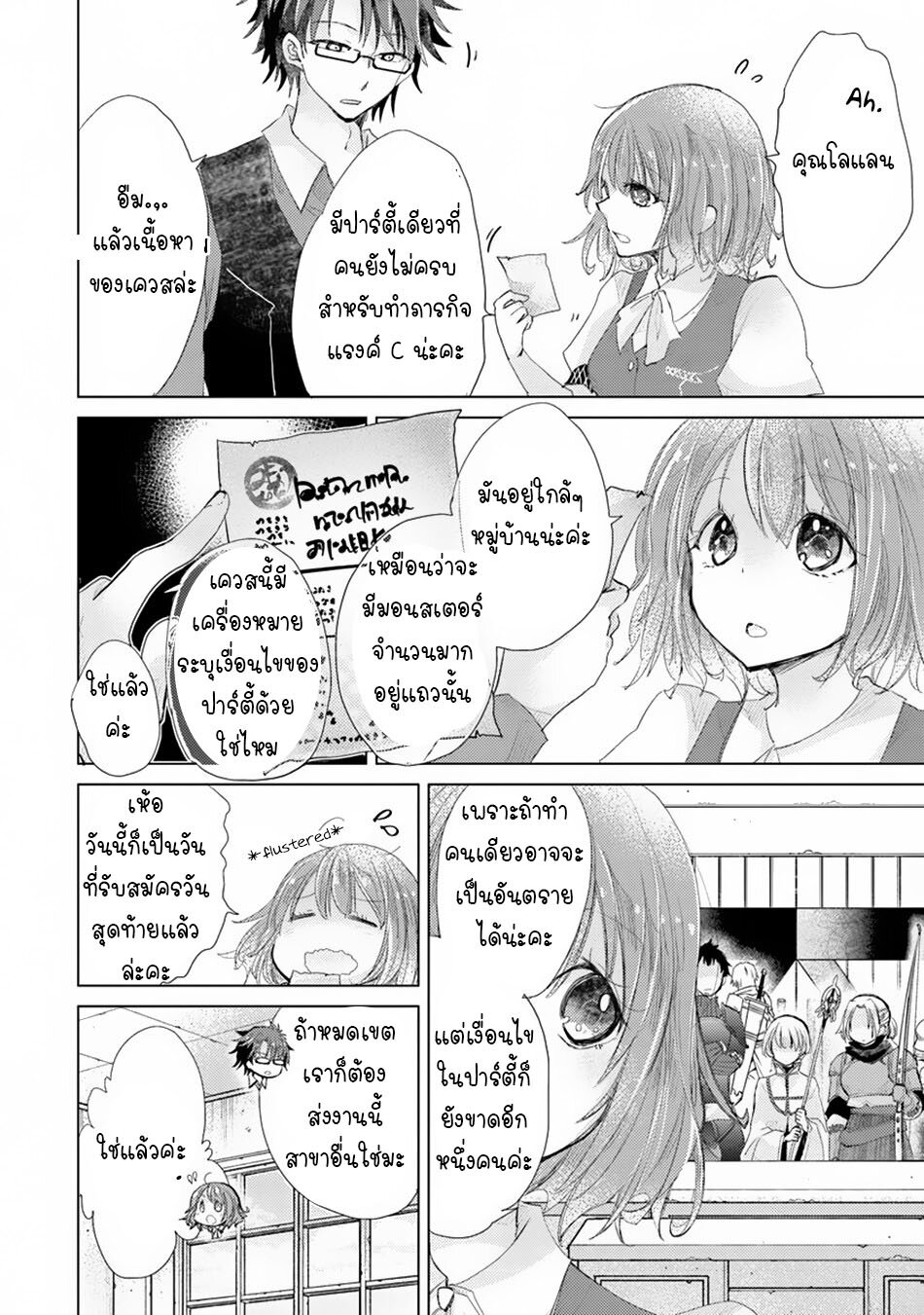 Hazure Skill 6 1 (4)