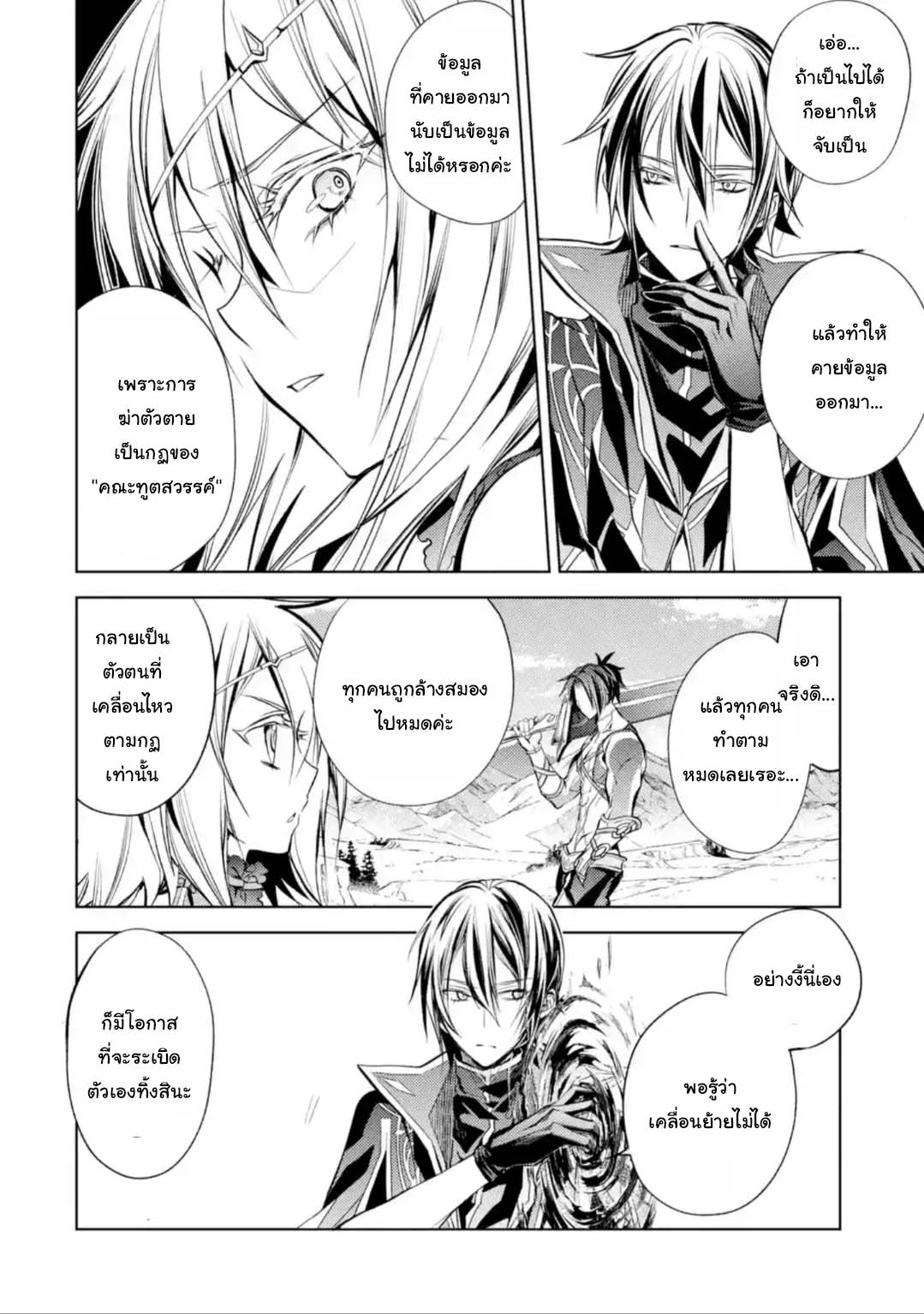 Senmetsumadou no Saikyou Kenja 12 4 (5)