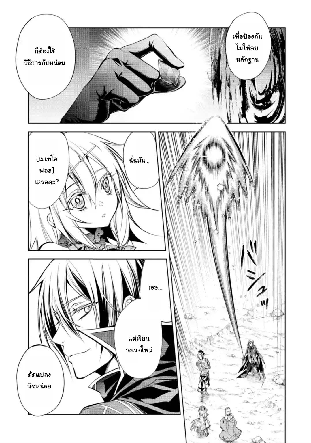 Senmetsumadou no Saikyou Kenja 12 4 (6)