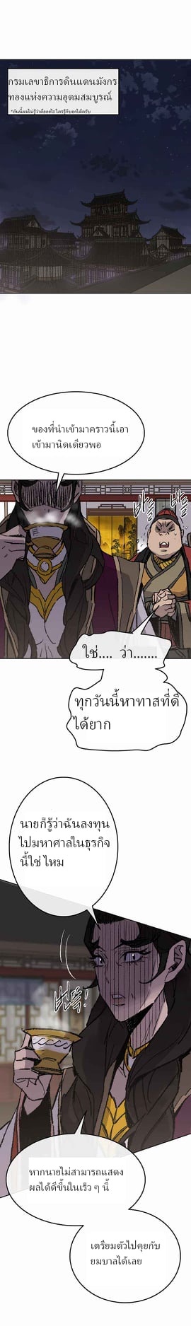 The Undefeatable Swordsman 53 (17)