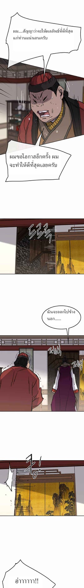 The Undefeatable Swordsman 53 (18)