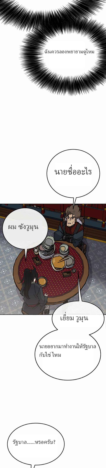 The Undefeatable Swordsman 53 (7)