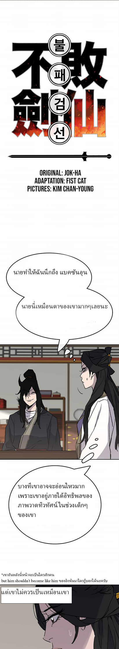 The Undefeatable Swordsman 54 (2)