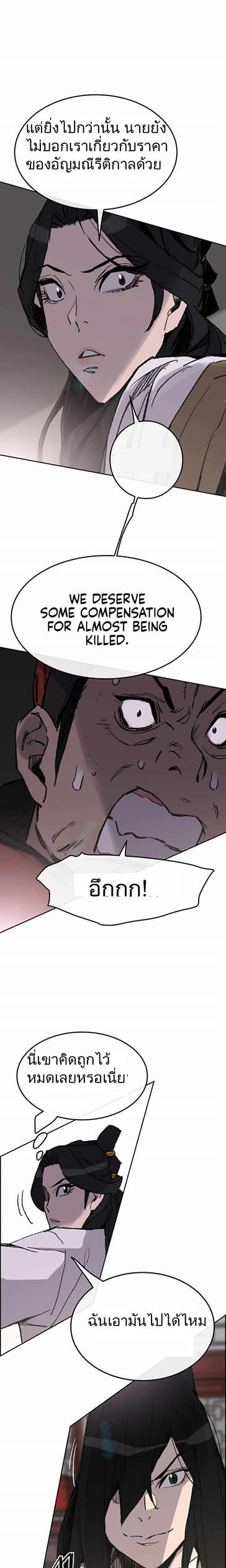 The Undefeatable Swordsman 54 (20)