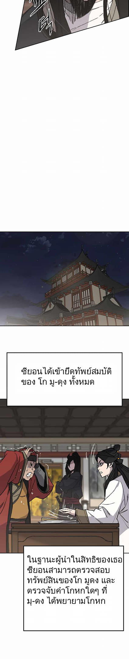 The Undefeatable Swordsman 54 (21)