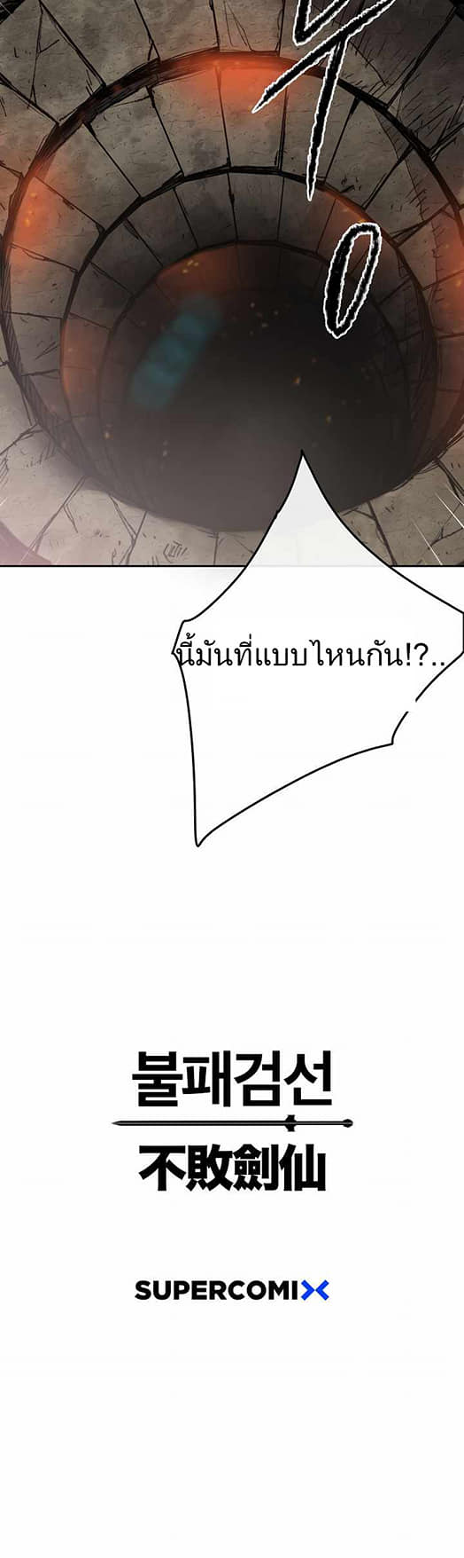 The Undefeatable Swordsman 54 (26)