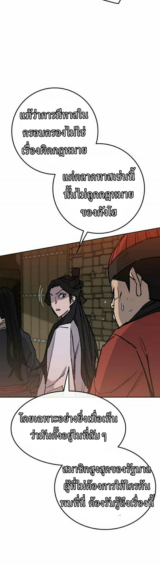 The Undefeatable Swordsman 55 (10)