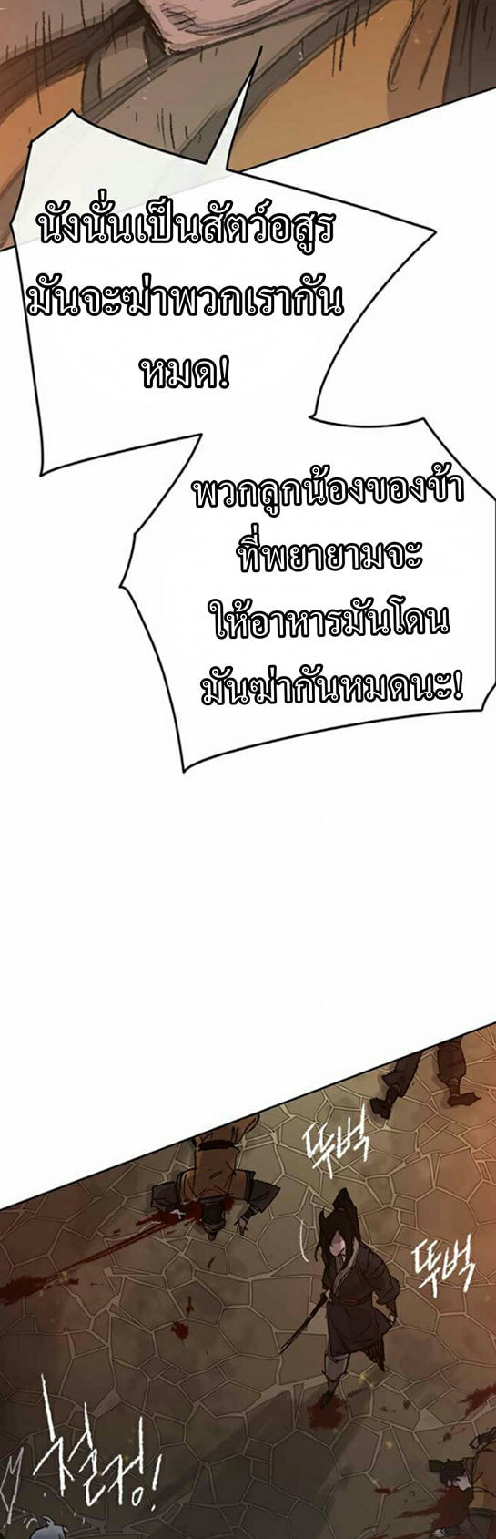 The Undefeatable Swordsman 55 (36)