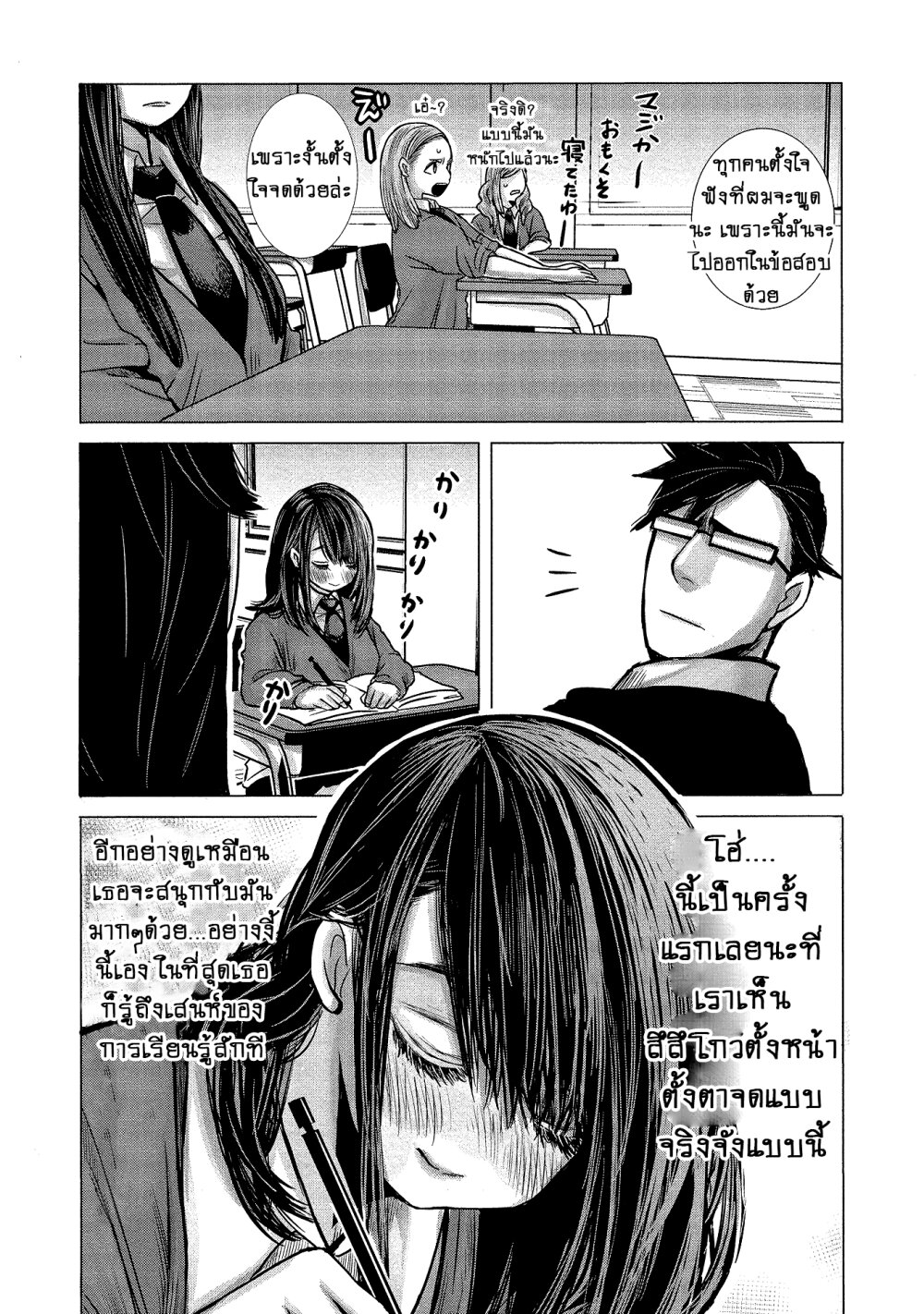 Joshikousei to Seishokusha Ch.5 2