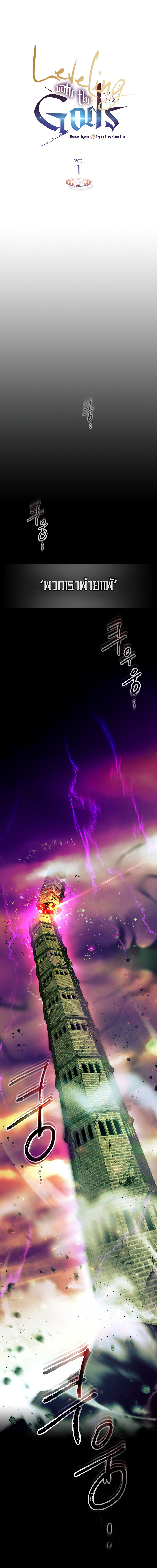 Leveling With The Gods 1 (1)