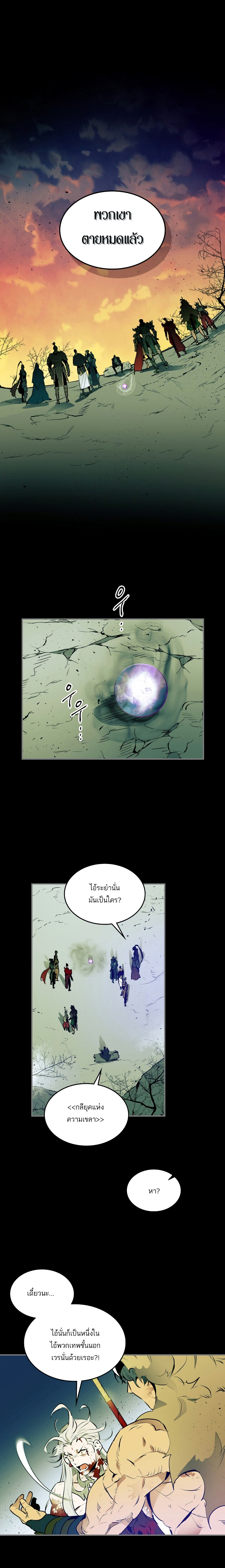Leveling With The Gods 1 (6)