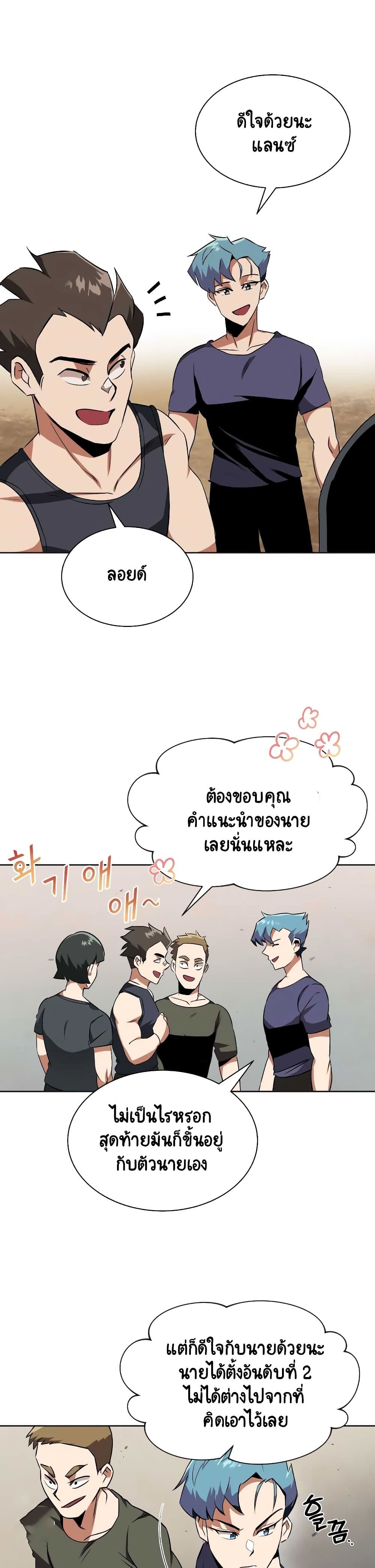 The Lazy Prince Becomes A Genius 8 (7)