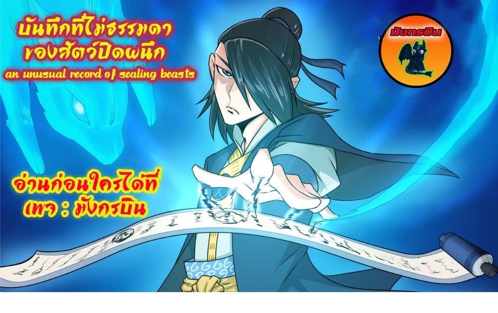 An Unusual Record of Sealing Beasts1 (1)